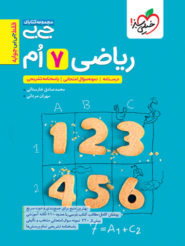 پکیج ریاضی پایه