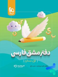 دوره فارسی و نگارش