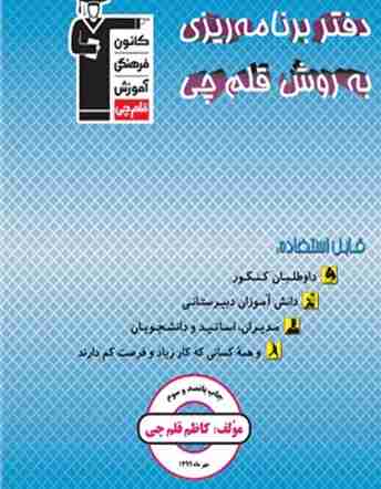 برنامه‌ریزی آزمون‌های هفتگی