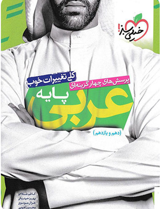دوره عربی پایه