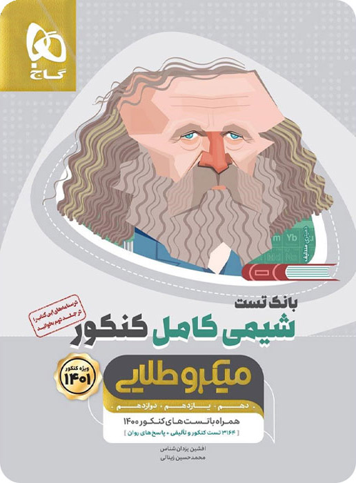 دوره شیمی کنکور