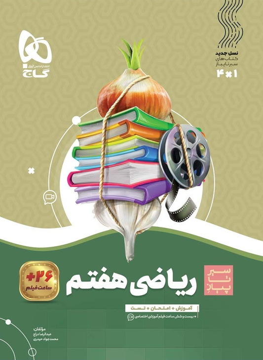 دوره ریاضی ویژه امتحان