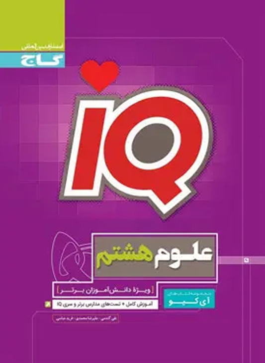 دوره نکته و تست علوم متوسطه اول