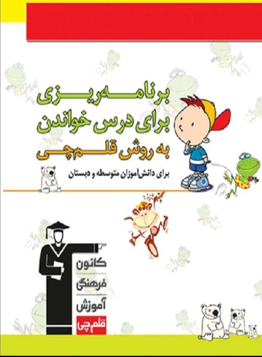 دوره برنامه‌ریزی و آزمون
