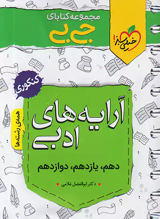 دوره ادبیات کنکور