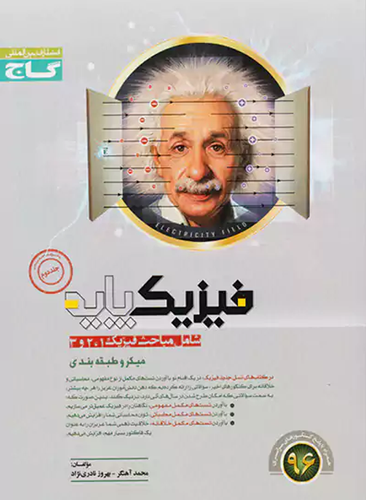 دوره فیزیک پایه