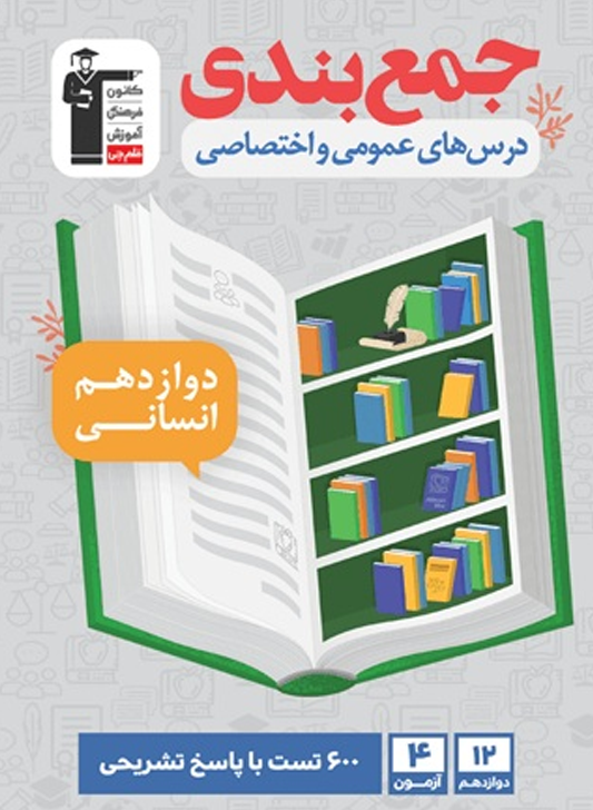 دوره جمع‌بندی آزمون